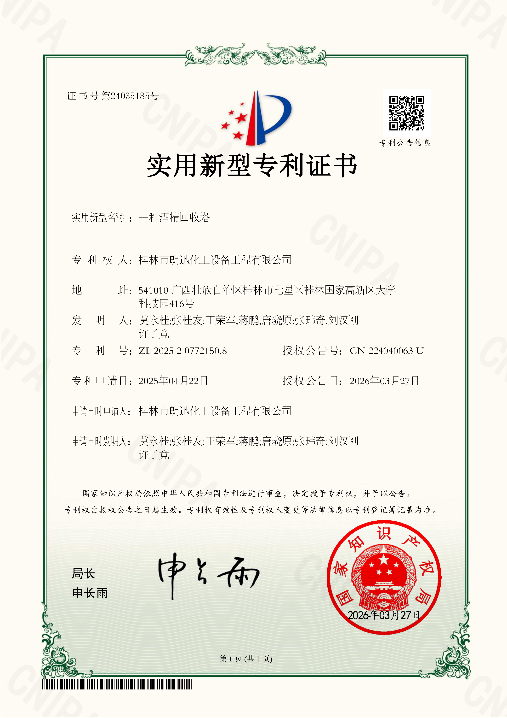 开云网页版页面登录-开云（中国）
-证书2025204543142一种电加热减压浓缩器.jpg